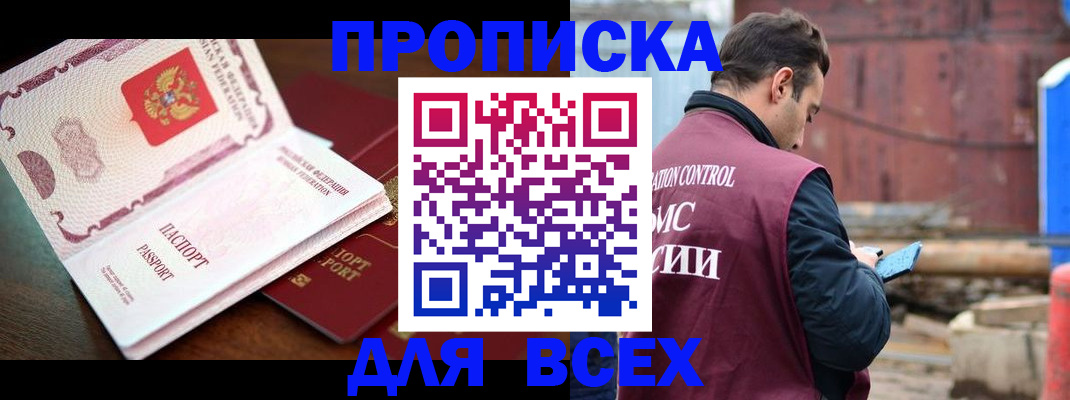 временная регистрация в квартире в Яхроме