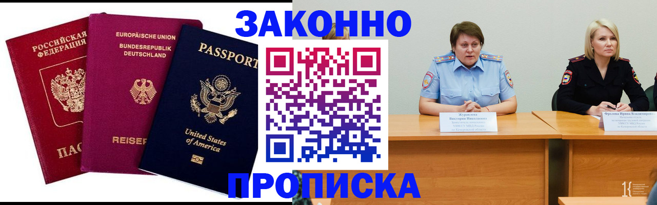 прописка регистрация в Яхроме