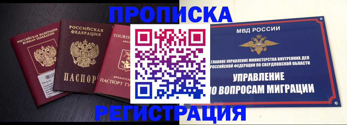 временная регистрация недорого в Яхроме