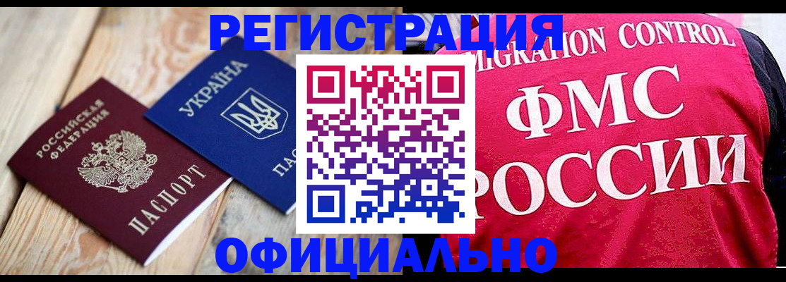 прописка штамп в Яхроме